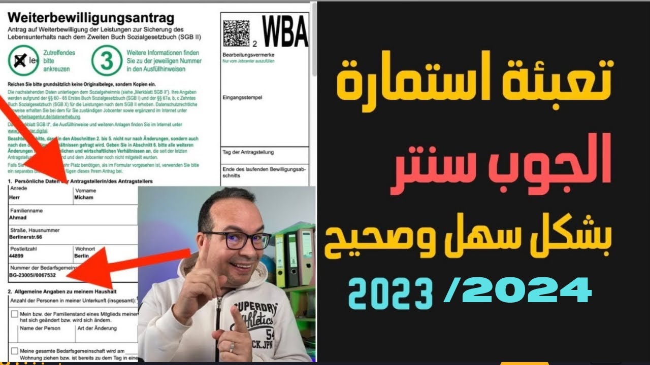Weiterbewilligungsantrag WBA ausfüllen: تعبئة استمارة الجوب سنتر للحصول على الراتب 2024