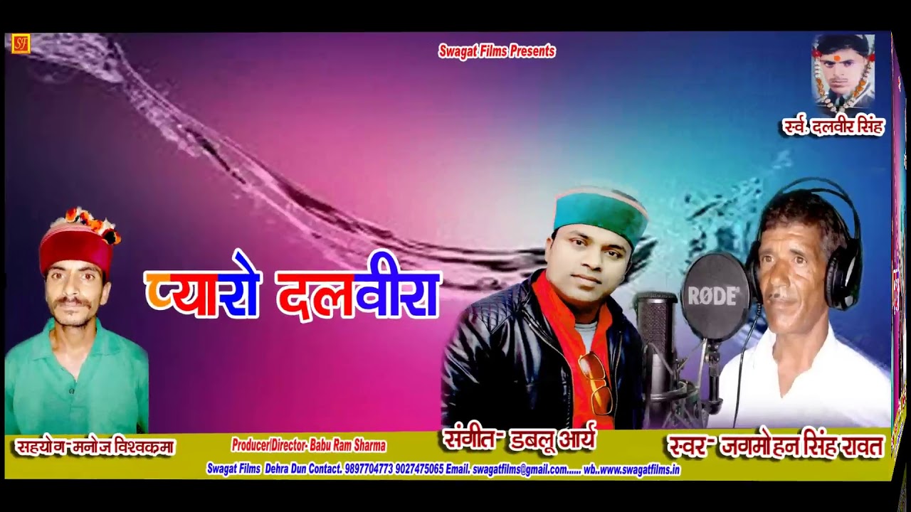 Pyaro Dalveera Latest  Jaunpuri Himachali  Jagmohan Rawat swagatfilms