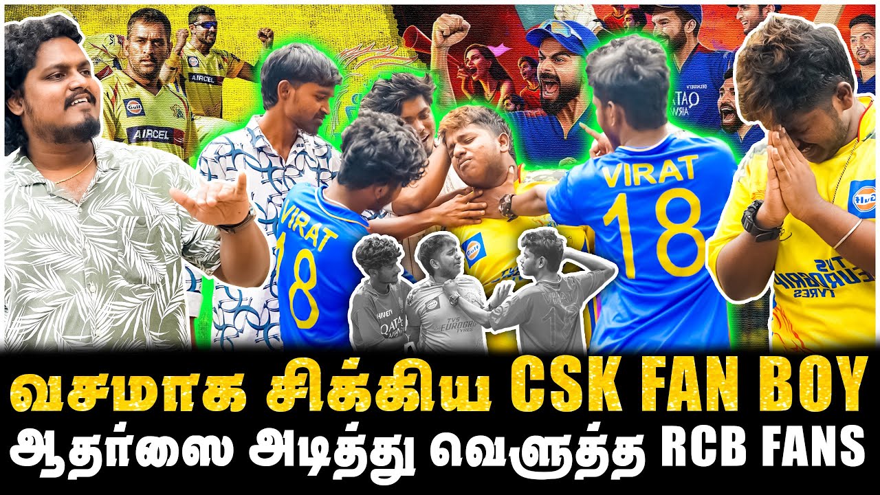 RCB FANS-களிடம் வசமாக சிக்கிய CSK FAN ஆதர்ஷ் | RCB Vs CSK | Jaaimanivel