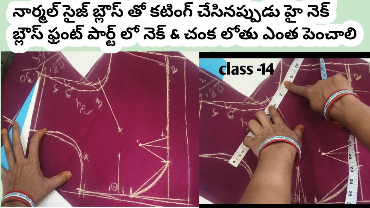  హై నెక్ బ్లౌస్ కటింగ్  ఫ్రంట్ పార్ట్ లో నెక్ ఎంత పెంచాలి, చంకరౌండ్ ఎంత పెంచాలి ?వీడియో లో చూడండి,👍