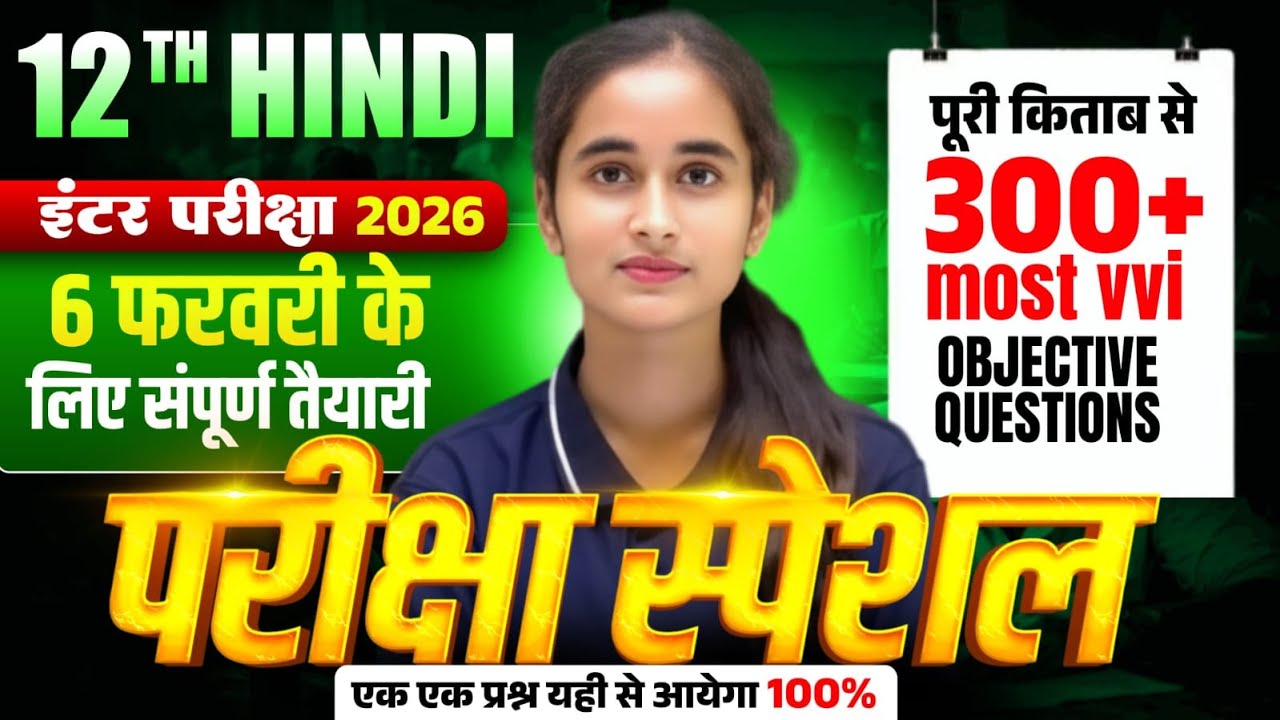 Class 12th Hindi Important Objective Question Solution Bihar Board Exam 2026