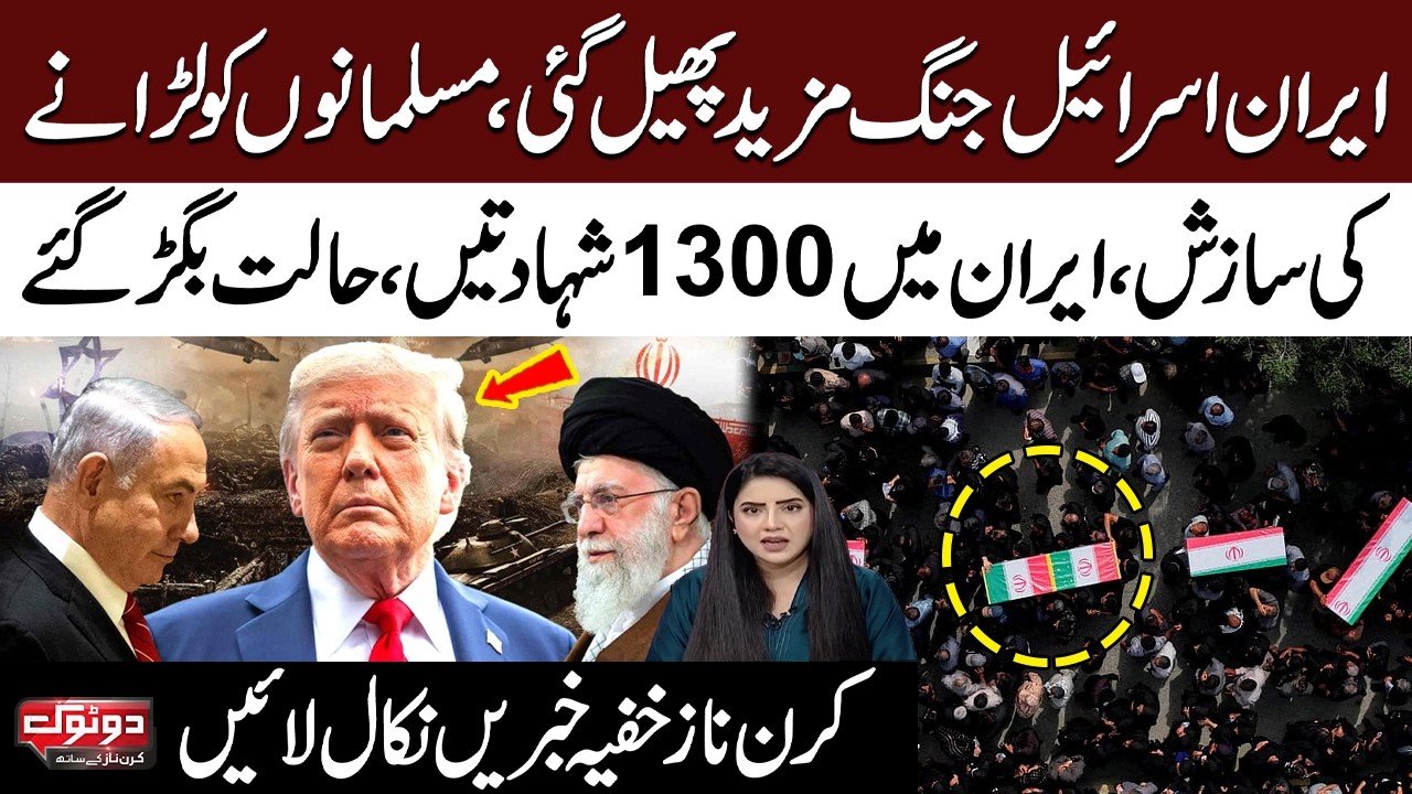 Iran U.S War Escalates: Attacks on Iran, 1,300 Martyred | Muslim Ummah Alert | Shocking Revelations