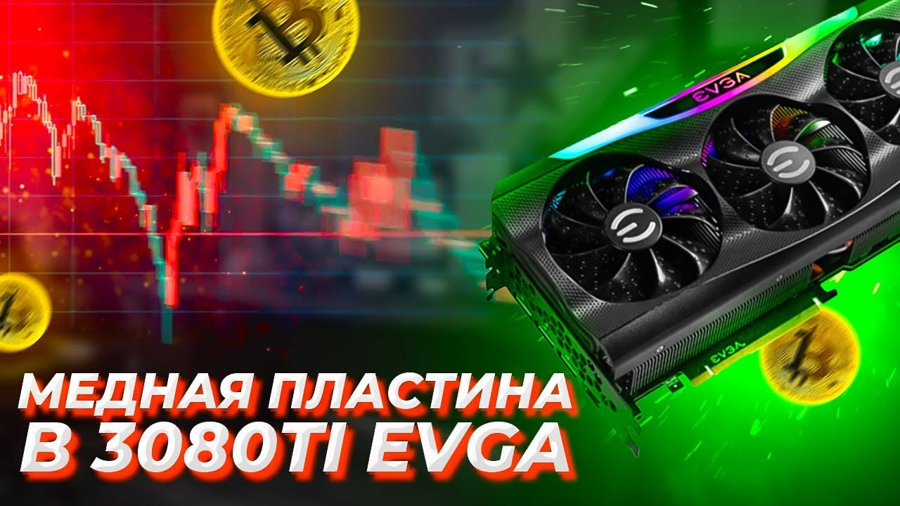 Термопрокладки Evga RTX 3080ti FTW 3 Ultra