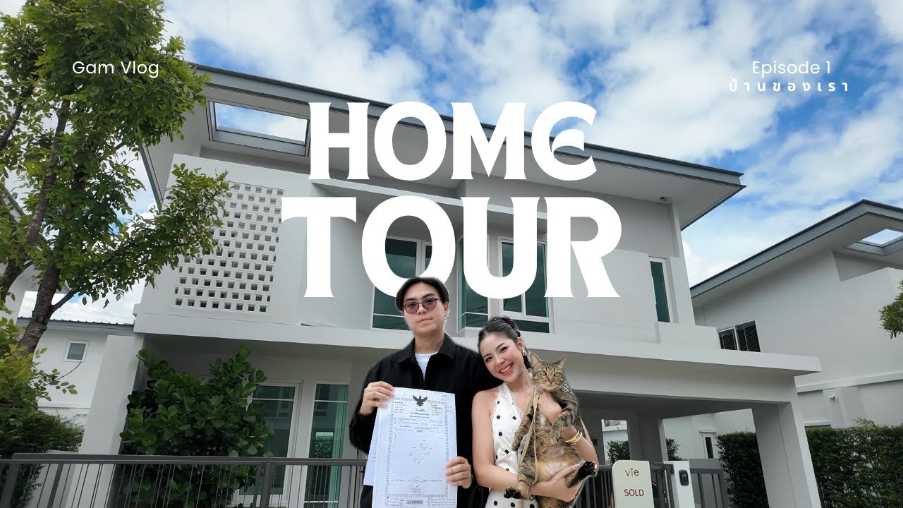 เปิดบ้านเปล่า Home Tour | บ้านหลังแรก | บ้านของเรา EP.1