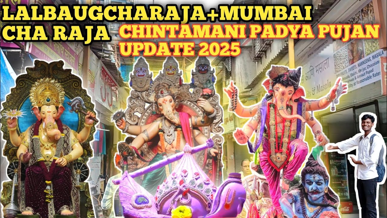 | LALBAUGCHARAJA |MUMBAI CHA RAJA| CHINTAMANI PADYA PUJAN UPDATE VIDEO | UPDATE 2025 |