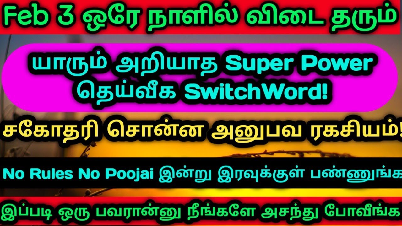 யாரும் அறியாத Super Power தெய்வீக SwitchWord/ஒரே நாளில் Result தரும்.