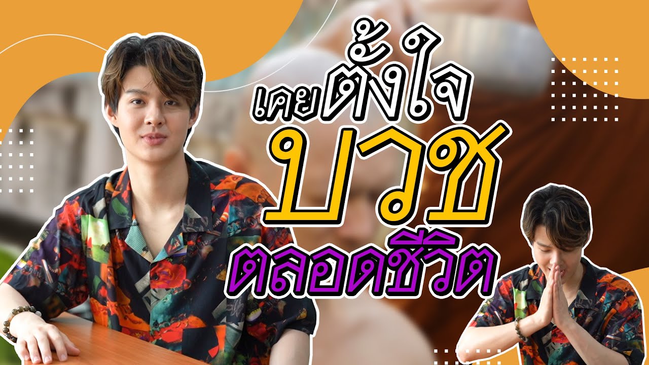 เหตุผลที่เคยคิดอยากบวชตลอดชีวิต!?! | Saintsup Ep.7 | Eng Sub