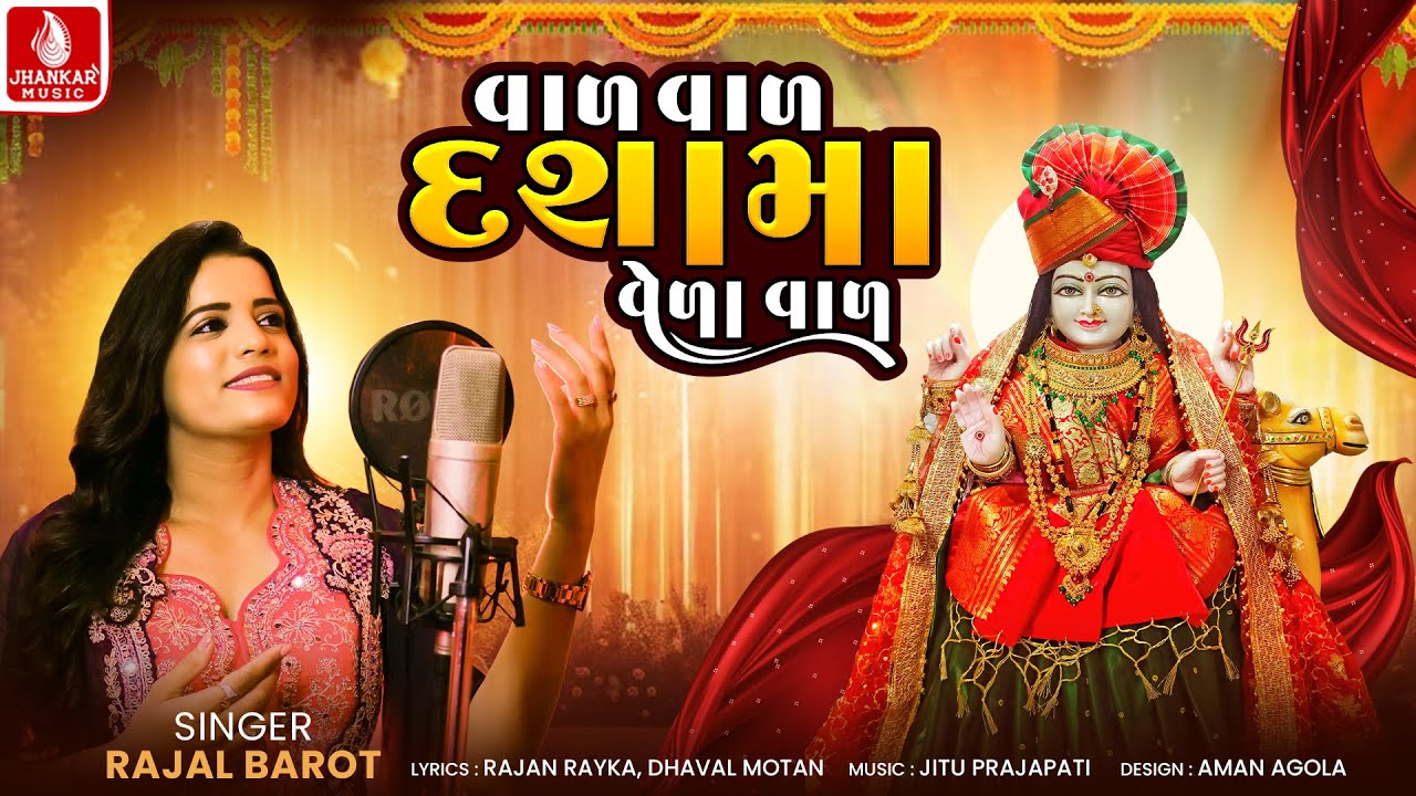 Rajal Barot | Val Val Dashama Vela Val | Video Song | New Dashama Bhakti Song 2025 | Jhankar Music