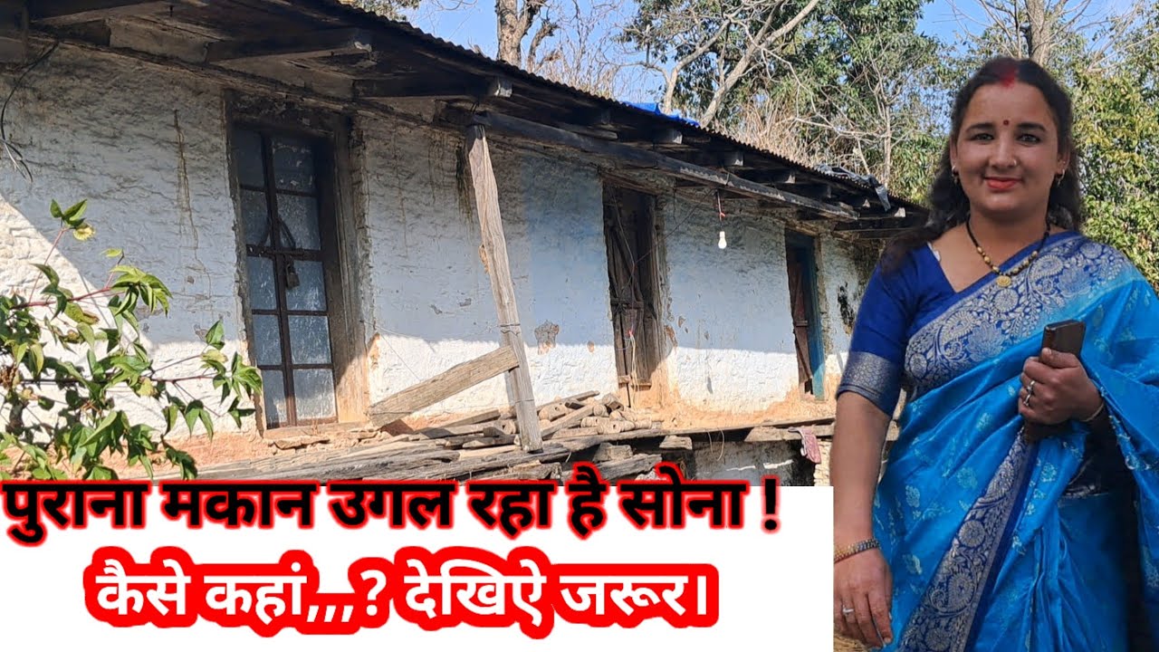 पुराना मकान।उगल रहा है सोना,,! कैसे,,कहा,,? देखिए।#creator2creator#motivation #motivational#pahadi