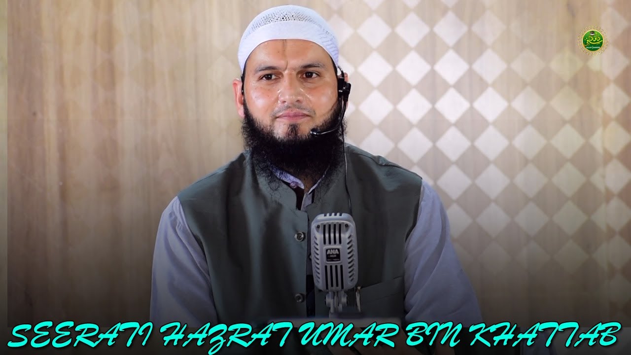 19 August 2022•Seerat Umar Bin Khattab (ra)•Beehama Gbl•Irshad Ah Tantray Al'Madni•Salafi Dawood•