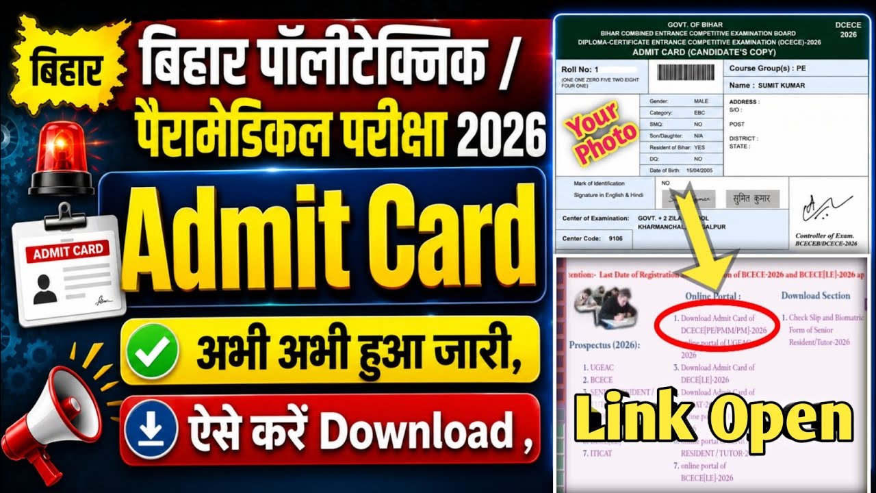 Bihar Polytechnic / Paramedical Admit Card 2026 Out | DCECE PE PM PMM Admit Card Download Kaise Kare