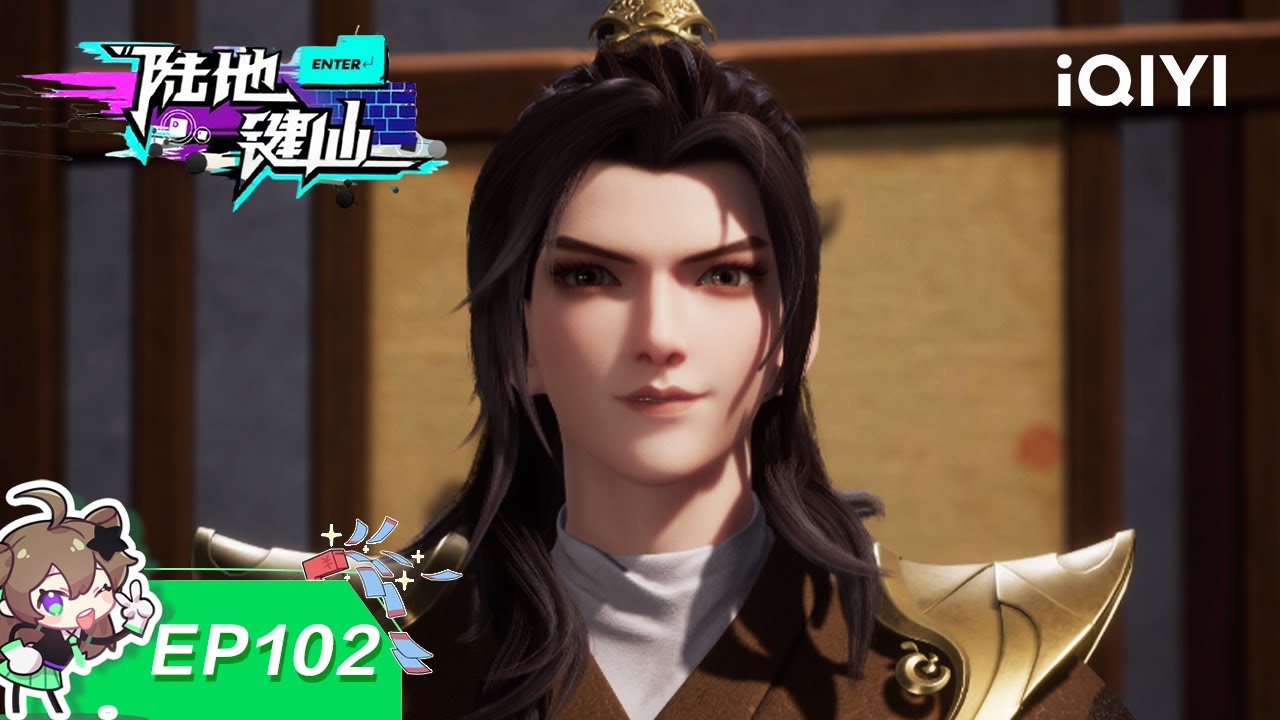 陆地键仙 | EP102：族比大会 旧人再现 | 爱奇艺国漫 iQIYI Animation | 【加入会员专享最新集】
