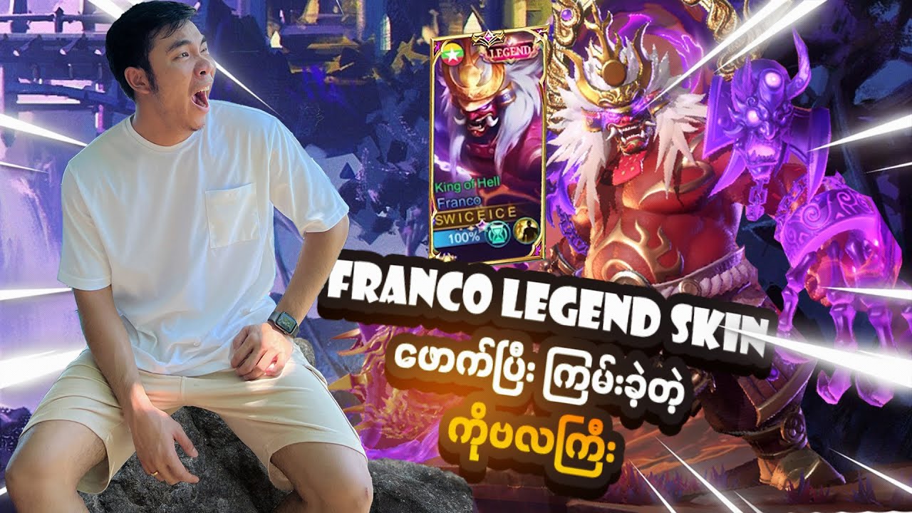Franco Legend Skin ဖောက်ပြီး ကြမ်းခဲ့တဲ့ ကိုဗလကြီး