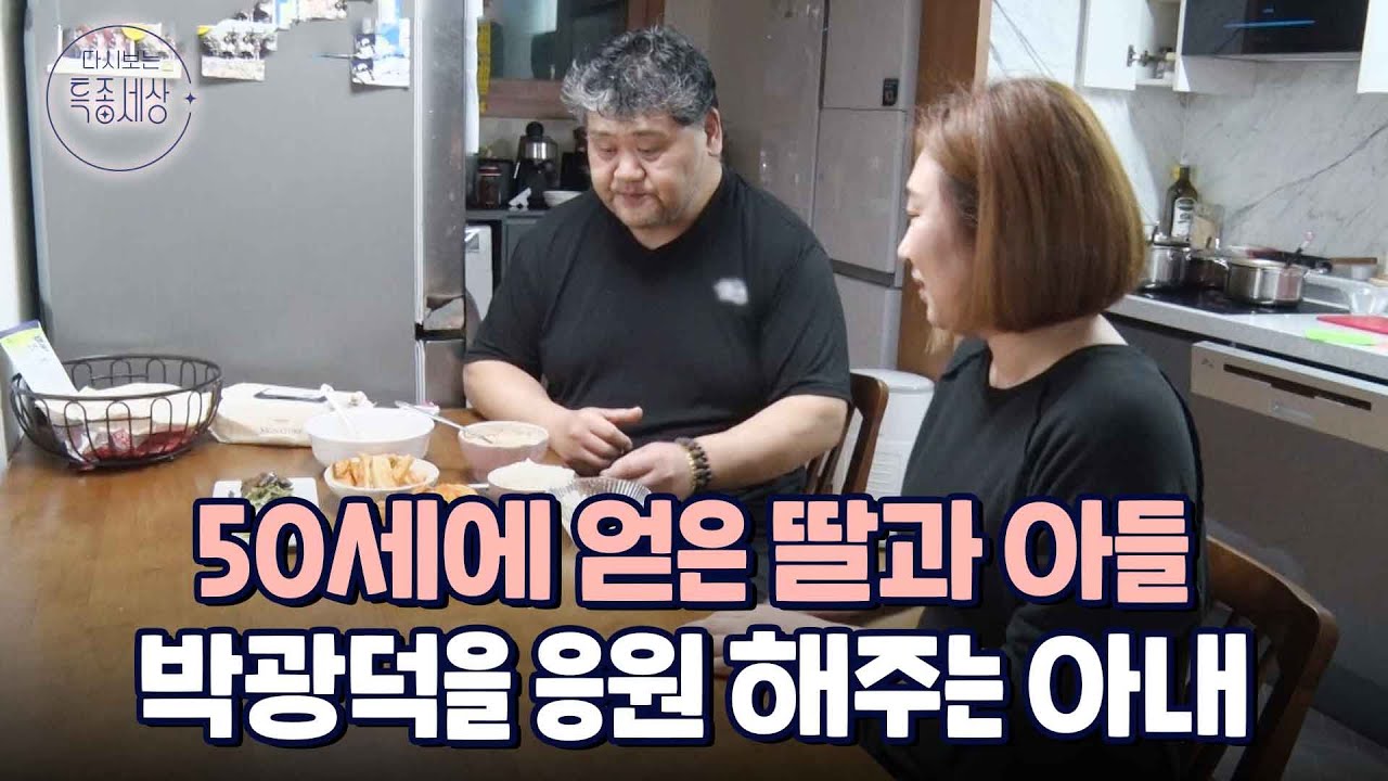 늦은 밤까지 족발집 일하다 온 박광덕을 맞아주는 아내｜다시보는 특종세상 414회
