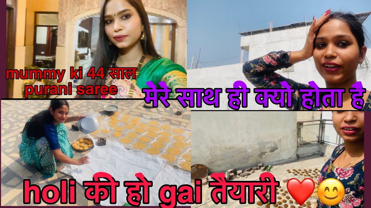मेरे साथ ही क्यो होता ह 🥺🥺 होली की हो gai तयारी 