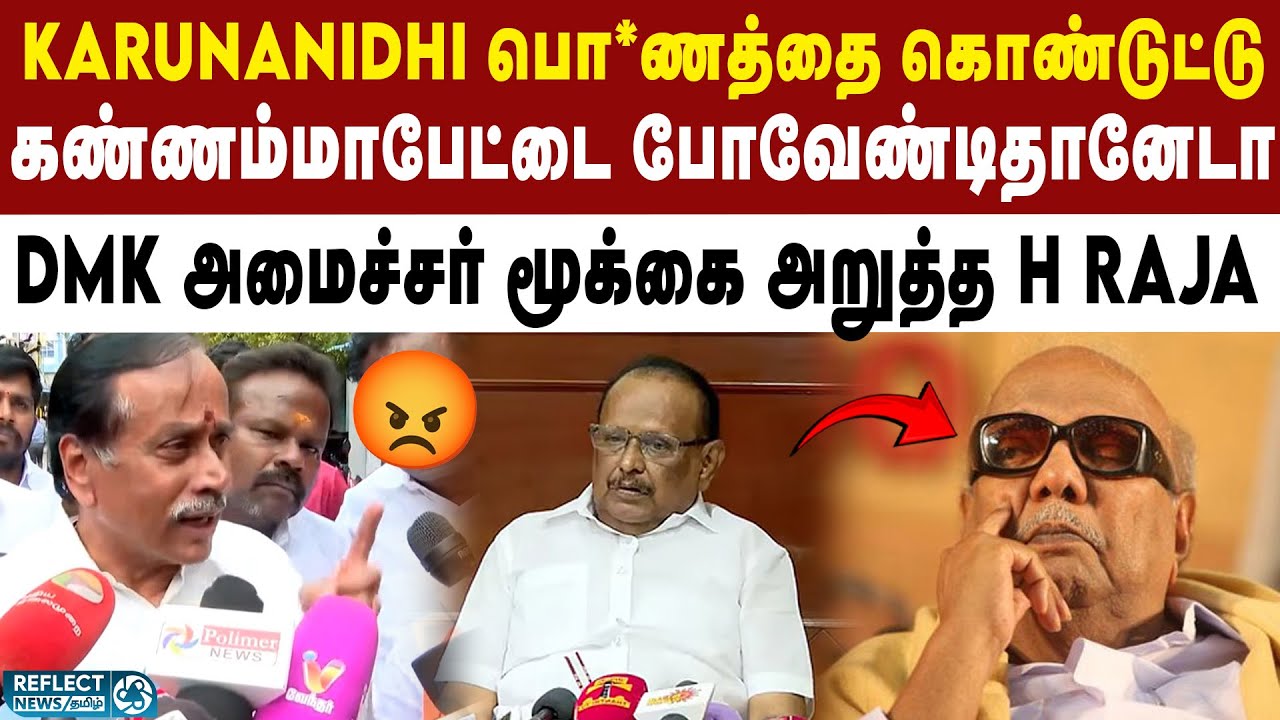DMK அமைச்சர் Reghupathy-ஐ தாக்கி பேசிய BJP H Raja | DMK vs BJP | Reghupathy