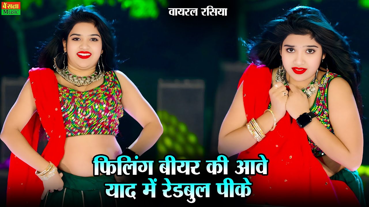 फीलिंग बीयर की आवे याद में रेडबुल पीके || Felling Bear Ki Aave || Nisha Kumari Dance || DG Mawai