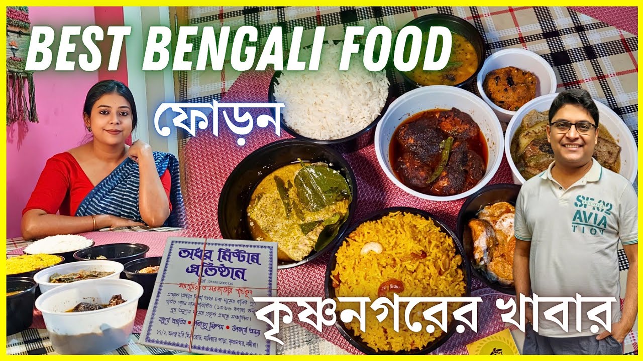 Best Bengali Food ফোড়ন | সরপুরিয়া সরভাজা Adhar Mishtanna | কৃষ্ণনগরে Bengali Food | Bengali Sweets