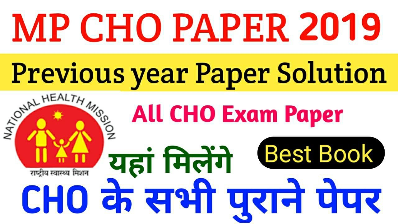 MP CHO question paper 2019 S-1 | MP CHO Answer Key | Best Book for CHO Exam | MP CHO Exam paper 2021
