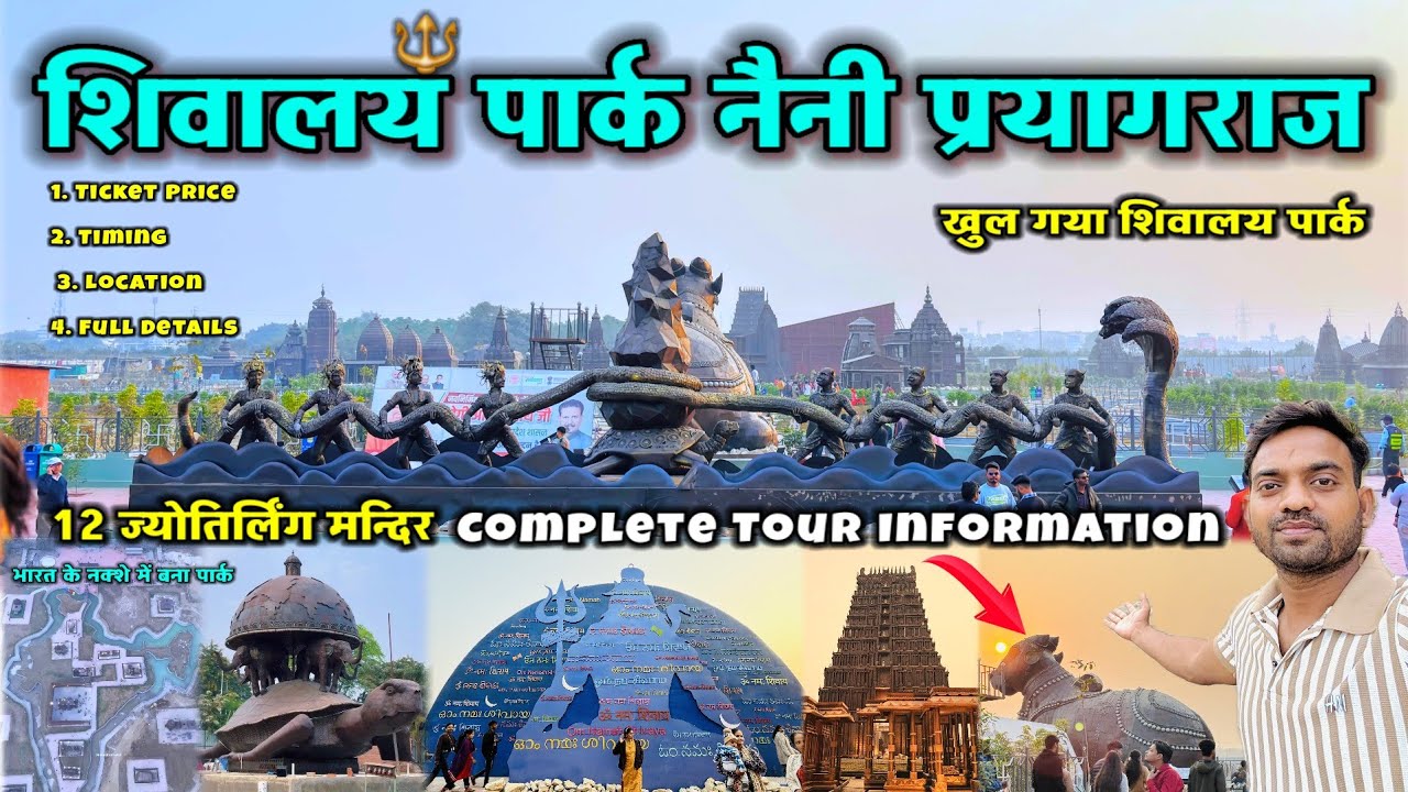 Shivalay Park Prayagraj || Ticket Price | Complete Tour Information | Shivalay Park Naini Prayagraj