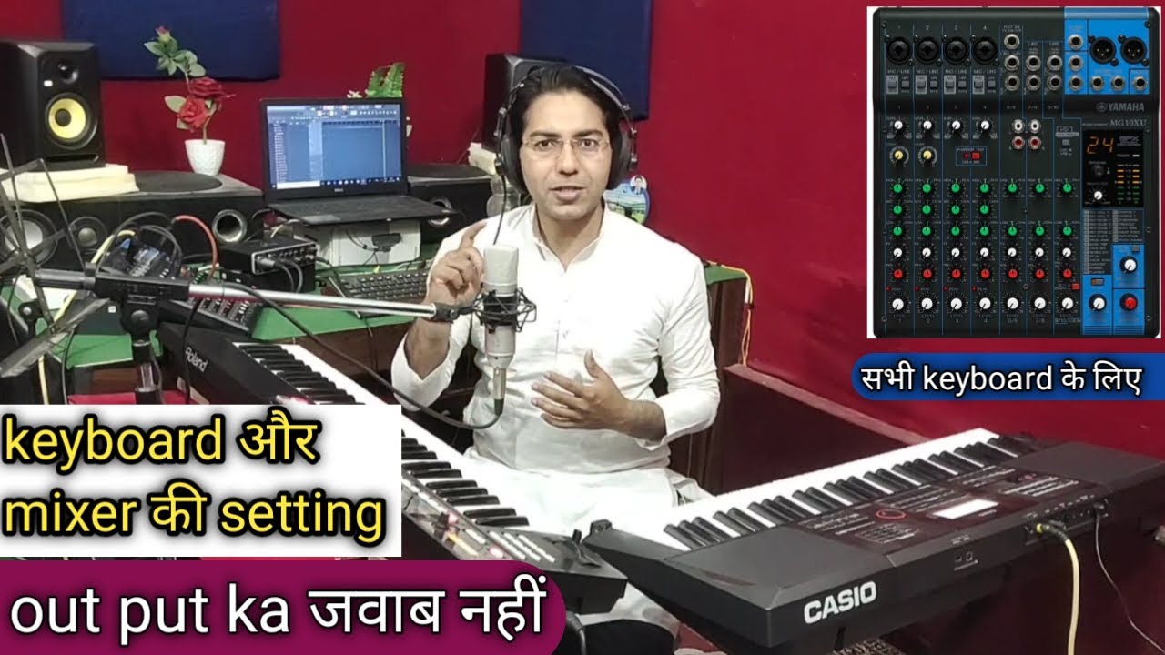 Roland | korg | Casio | Yamaha || सभी keyboard को mixer के साथ कैसे setting kare || live show में