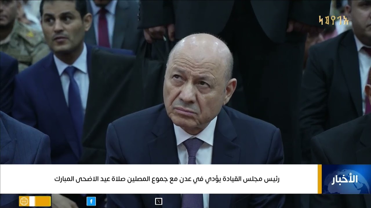 رئيس مجلس القيادة يؤدي في عدن مع جموع المصلين صلاة عيد الاضحى المبارك