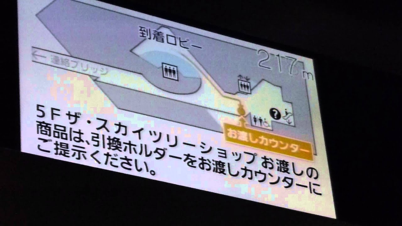 スカイツリー　エレベーター下り