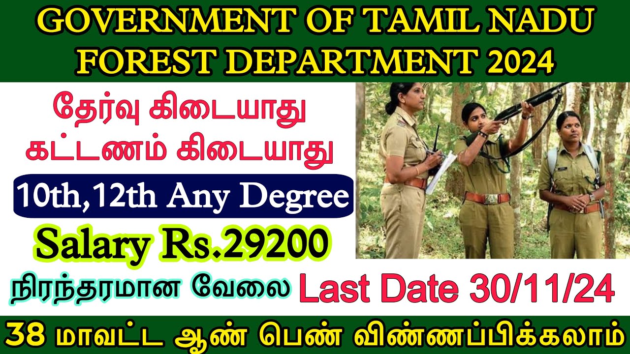 Forest Department Recruitment 2024 | Forest Office Vacancy | Forest govt job how to apply online