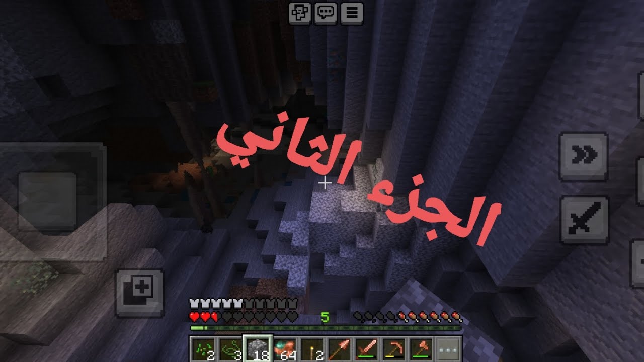 الجزء الثاني/سلسلة ماين كرافت