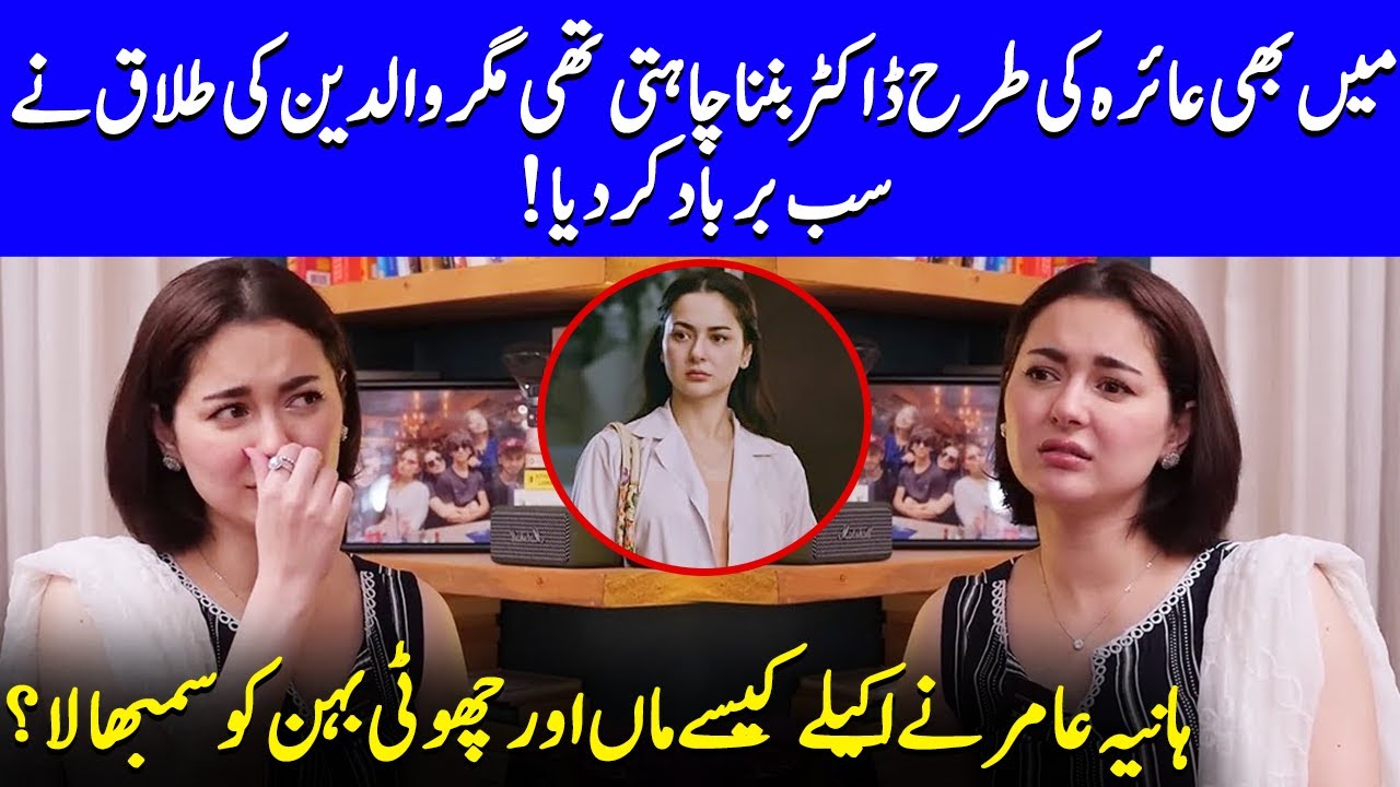 How Hania Aamir Became The Man Of The House? | Bilal Abbas | Hania Aamir's Struggles | MZHT | SA2Q