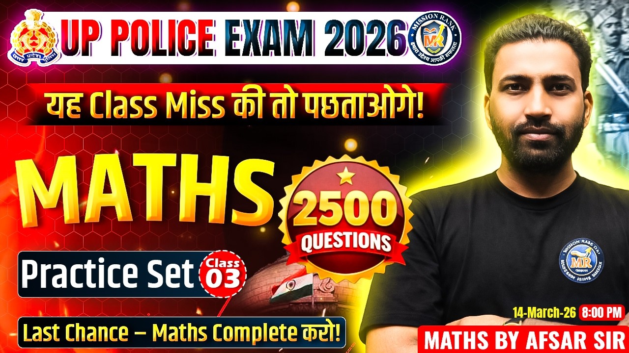 UP Police Maths Live Class 2026 | UP Police Maths Practice Set 03 | UP Police Math MCQs By Afsar Sir