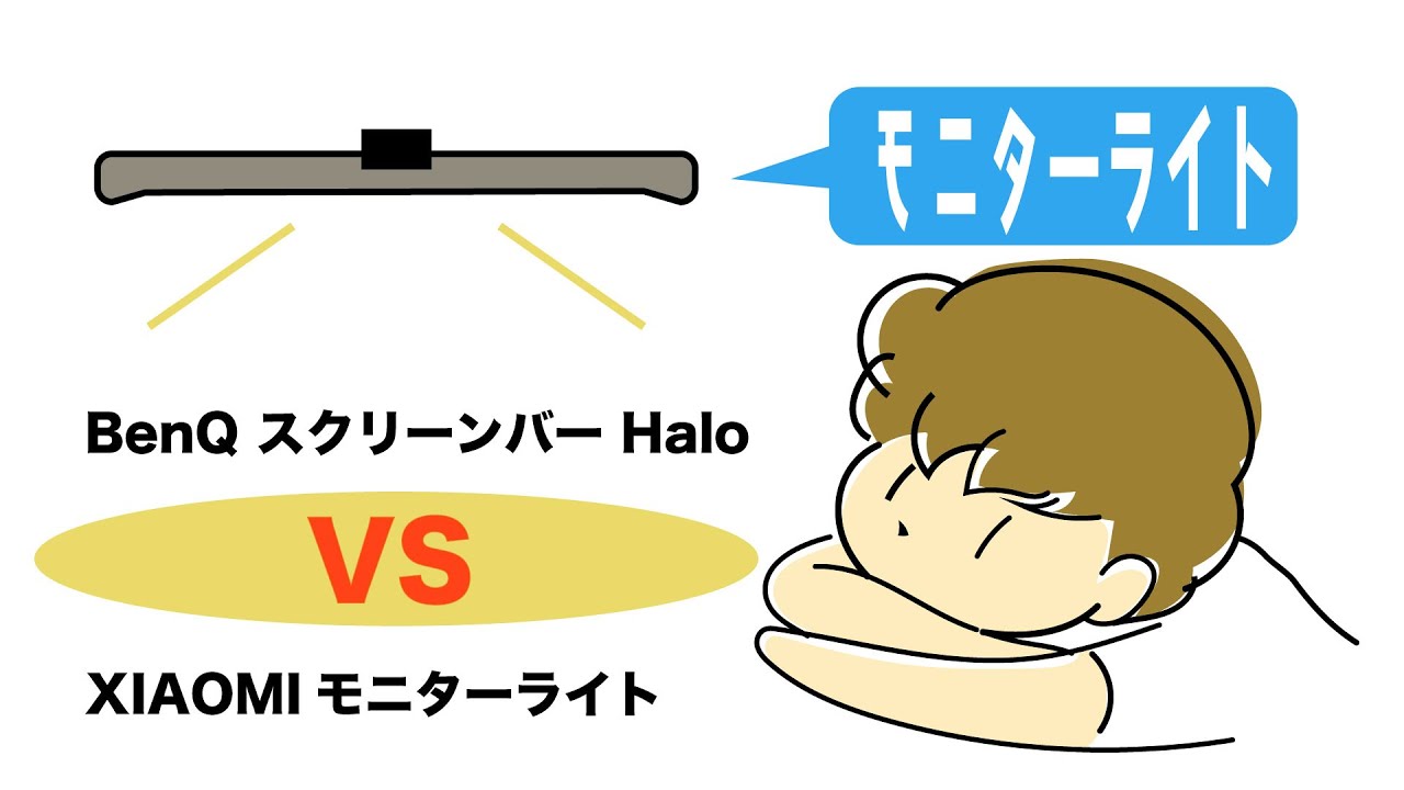 【比較解説】デスクライトを導入したくなる動画