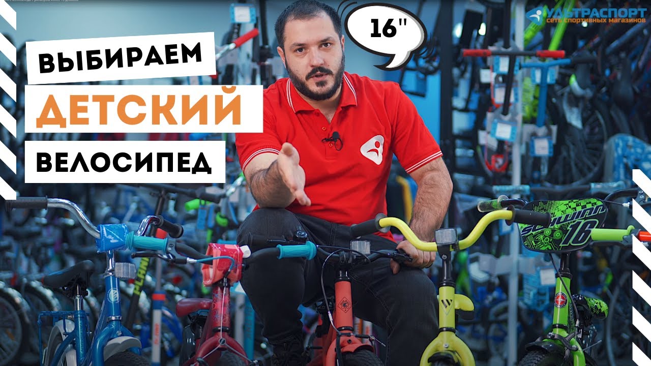Выбор детского велосипеда с размером колес 16 дюймов