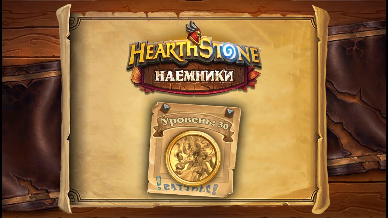 Hearthstone | Наемники | Поручения: Затонувший город | И'Шарадж