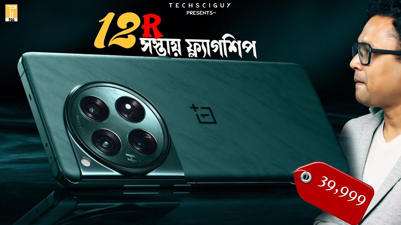 OnePlus 12R এবছর সবচেয়ে বিক্রিত ফোন হতে চলেছে? ₹39999/-