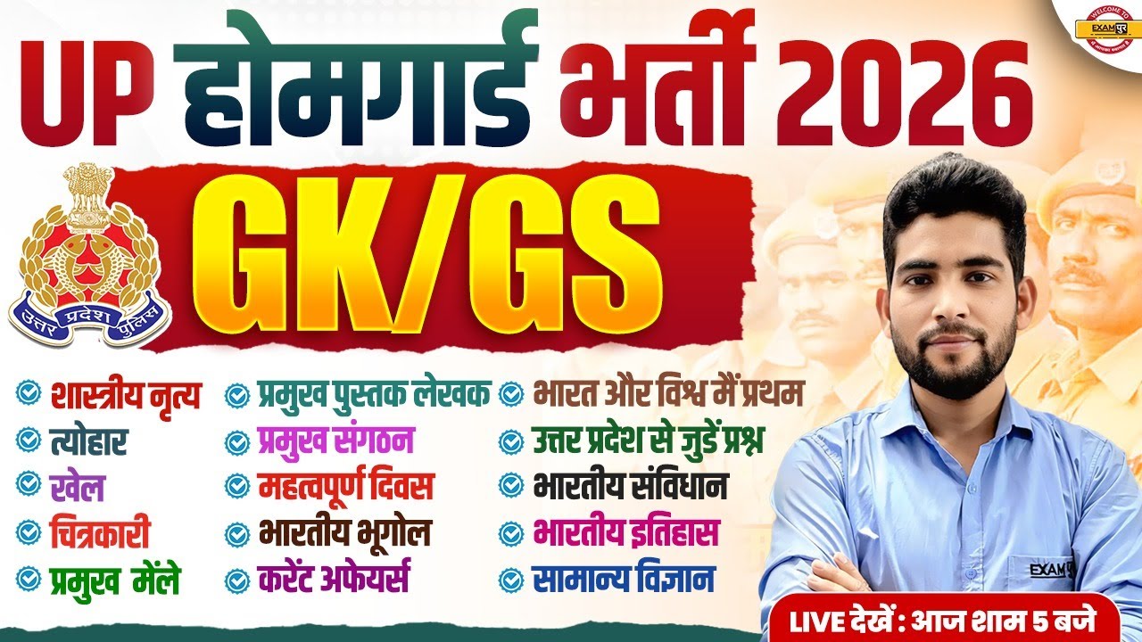 UP HOME GUARD GK/GS CLASS | UP POLICE HOME GUARD GK PRACTICE SET | UPP HOME GUARD - PANKAJ SIR