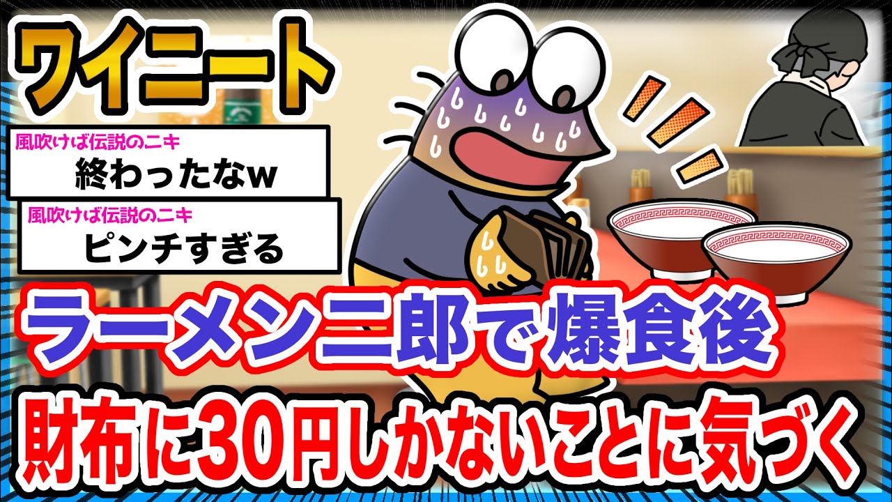 【悲報】ワイ「どうやって帰るか...」→結果wwwwwwwwww【2ch面白いスレ】