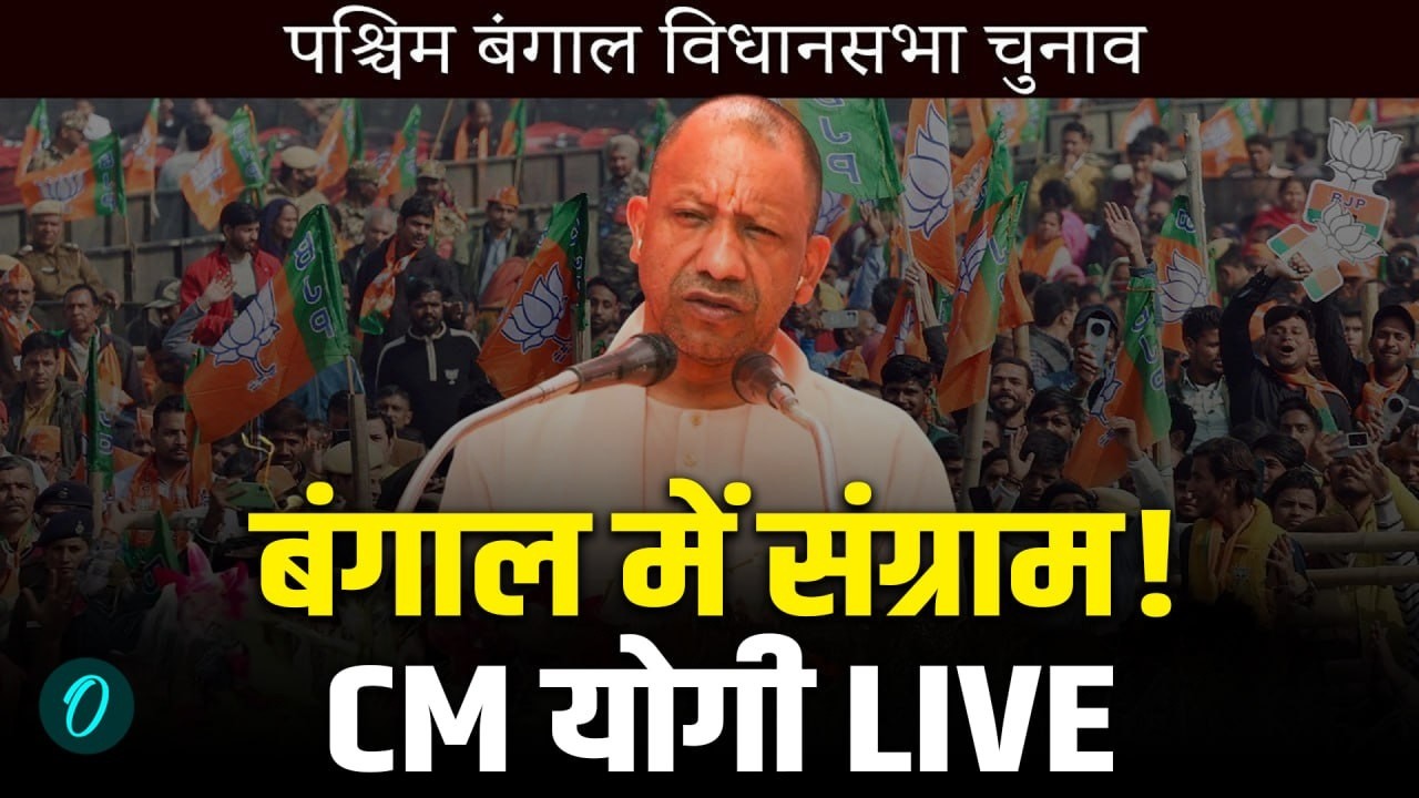 Yogi Adityanath LIVE: Rampurhat से CM Yogi Adityanath का बड़ा संबोधन | Bengal Politics | BJP vs TMC