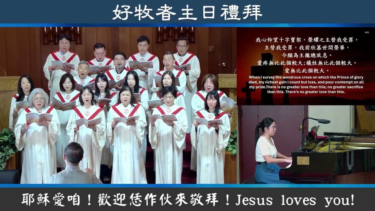 2026/03/08 Sunday Anthem - 沒有更大的愛 There Is No Greater Love - GSTPC Choir