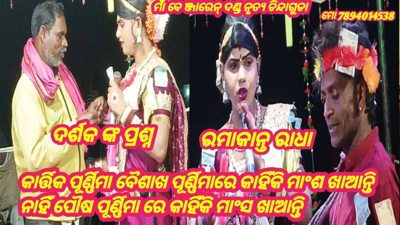 Chindaguda danda nrutya ramakanta 