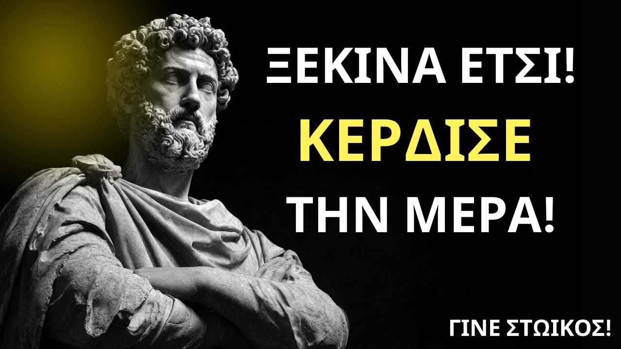 Ξεκίνα με Ανθεκτικότητα:  5 Στωικές Αλήθειες για τα Πρωινά σου