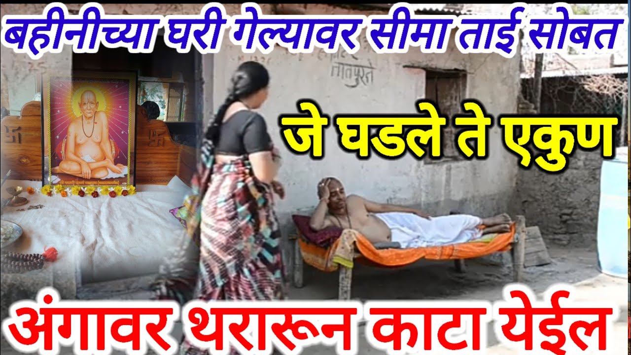 ज्या वेळेस स्वामी दारात 🏦आले त्या वेळेस खुप 🧟‍♂भिती वाटली || Heart❤ touching experience