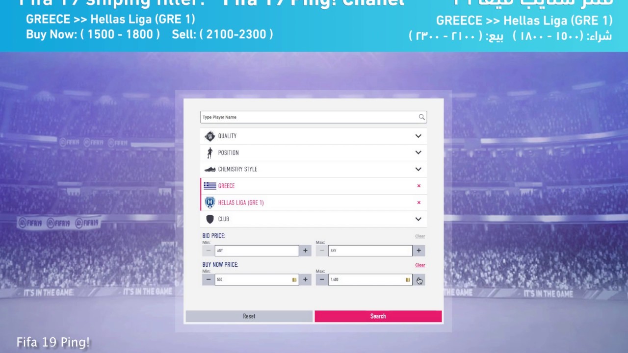 New fifa 19 sniping filter! - فلتر سنايب للفيفا ١٩