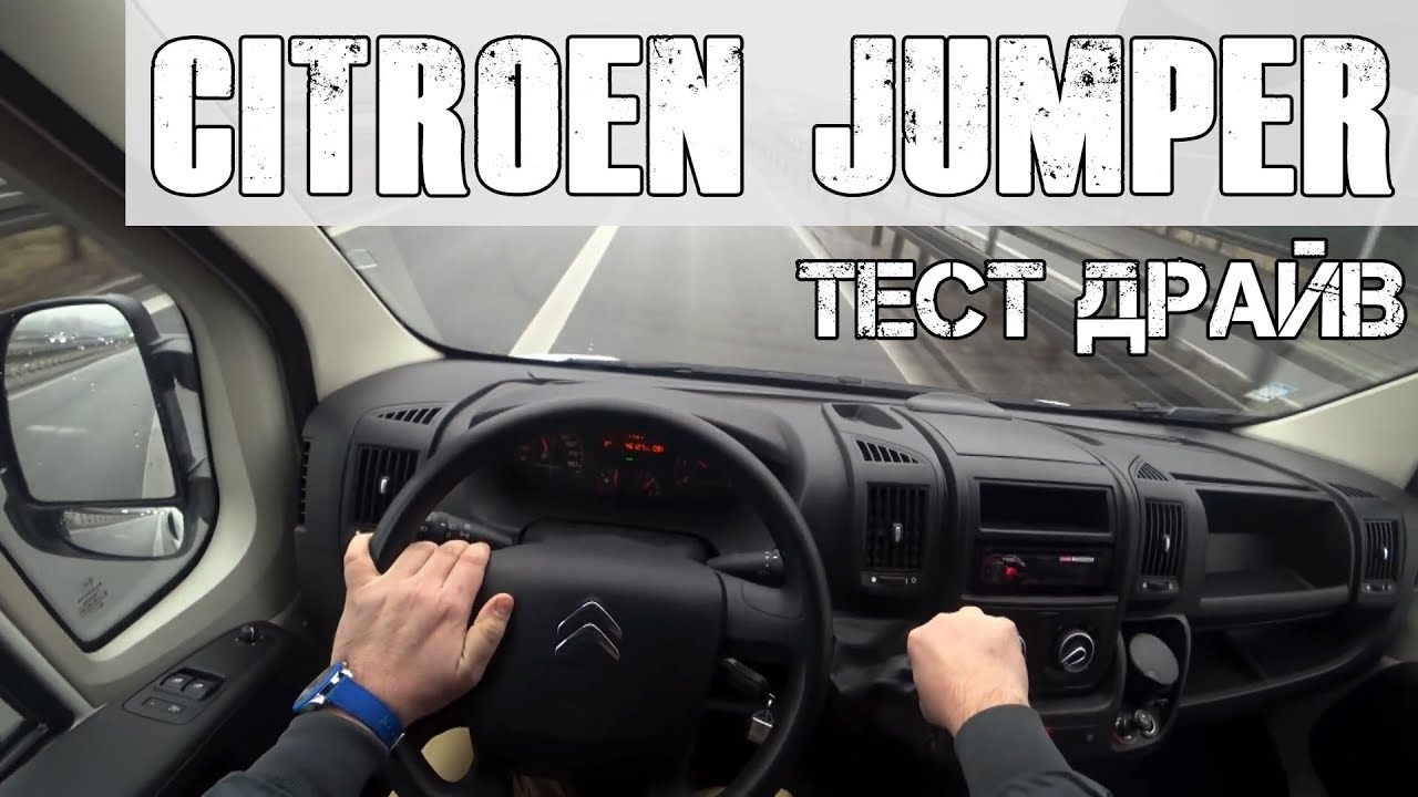 За Рулем Ситроен Джампер 2.0 / Citroen Jumper 2.0