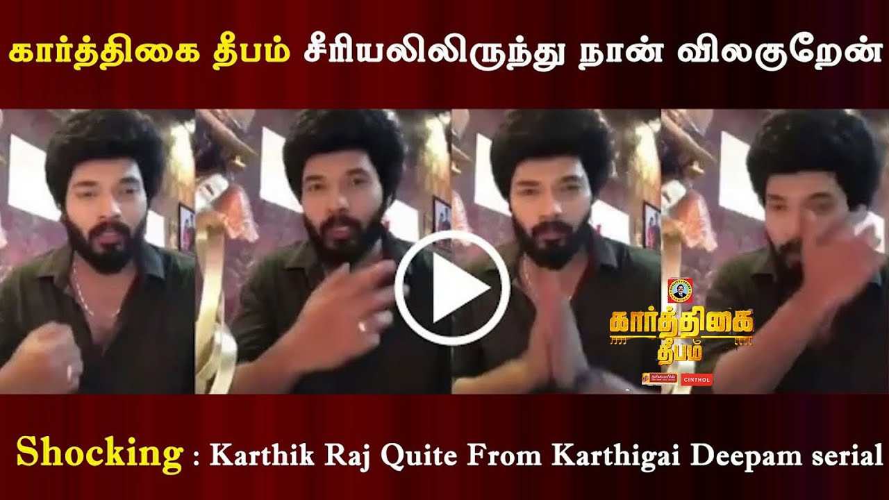 சீரியலிலிருந்து நான் விலகுறேன் - Karthik Raj Viral Video |  Serial