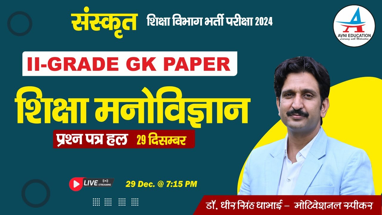 rpsc second grade Sanskrit Department 2024 || GK PAPER -Psychology Paper Solutions || By Dheer Sir