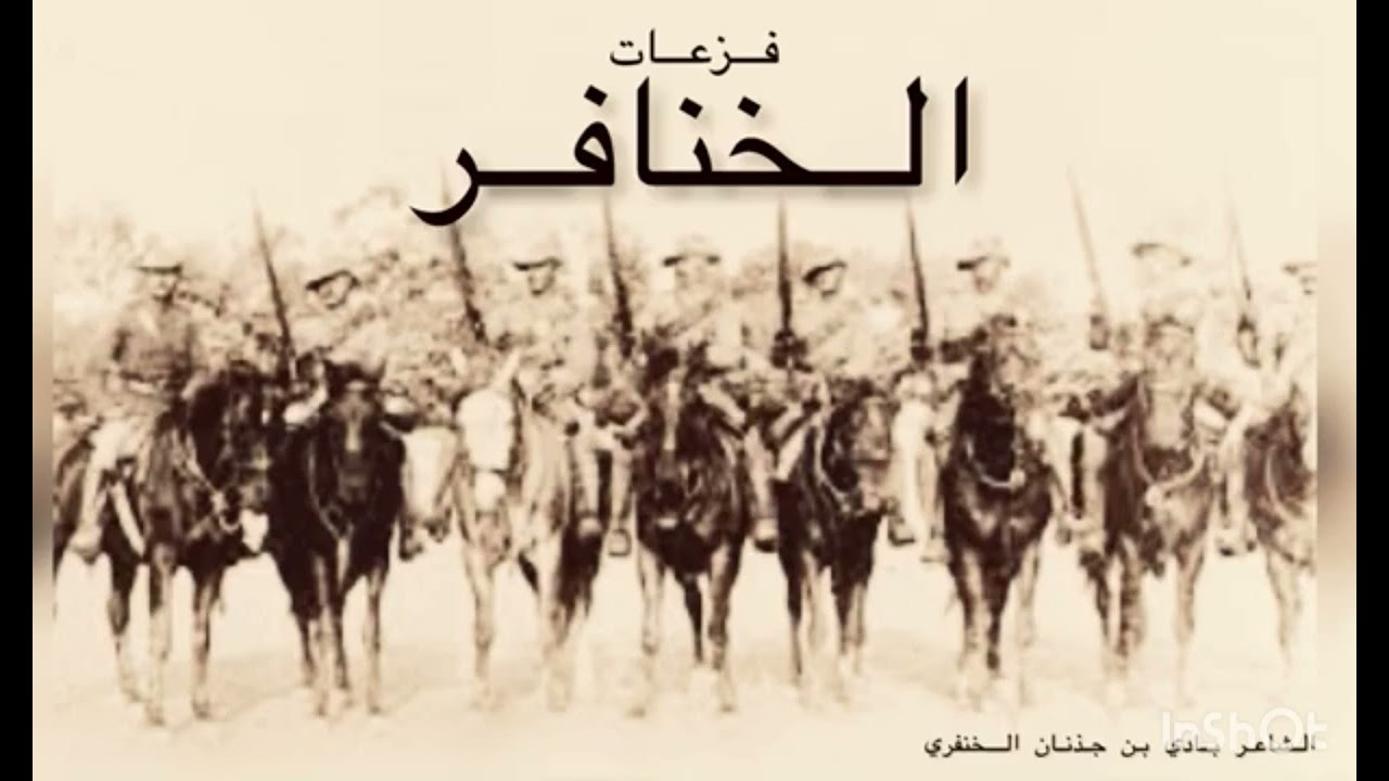 الخنافر يوم ردو ابـل المسردي                                                بادي بن جذنان الخنفري