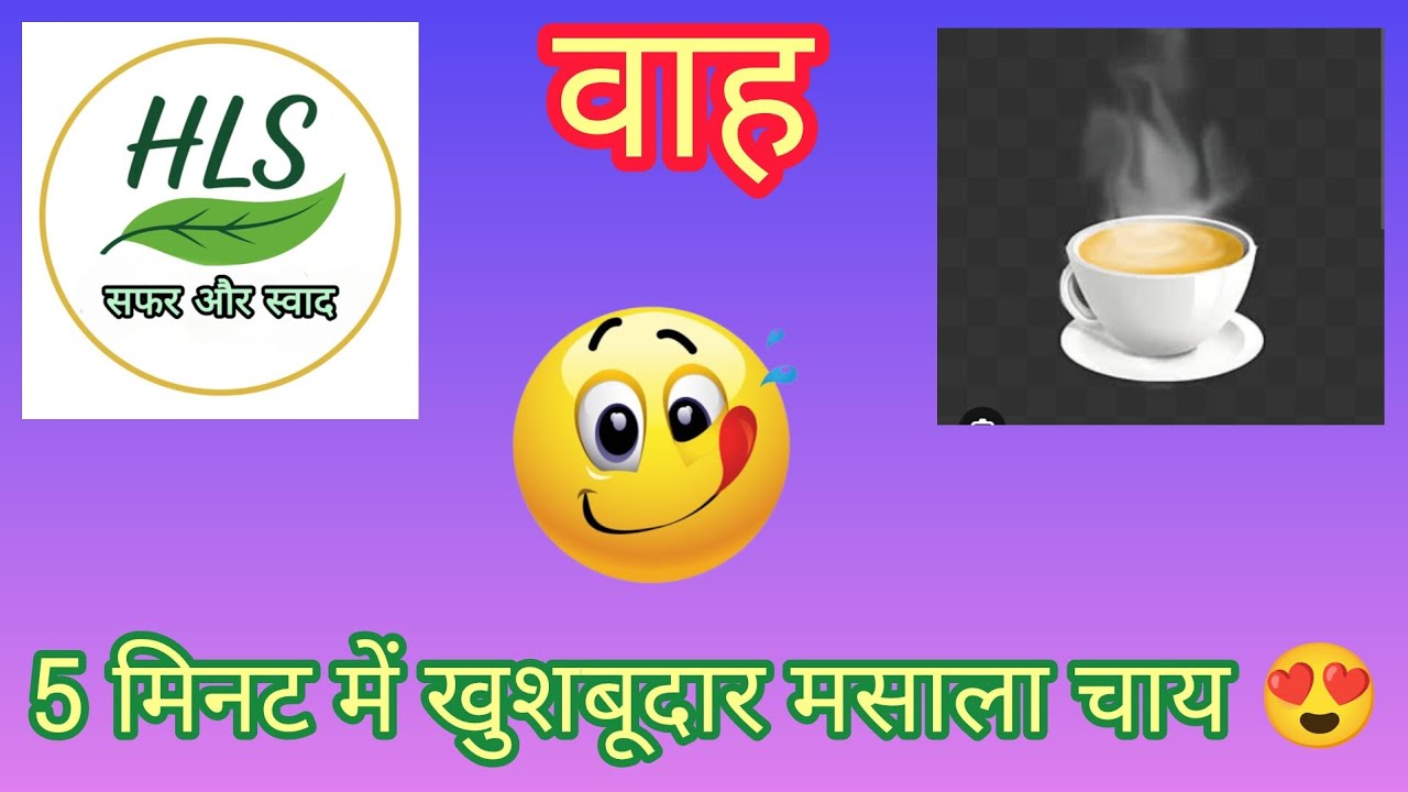 5 मिनट में खुशबूदार मसाला चाय 😍 #viral #trending #recipe #healthy #youtube videos 