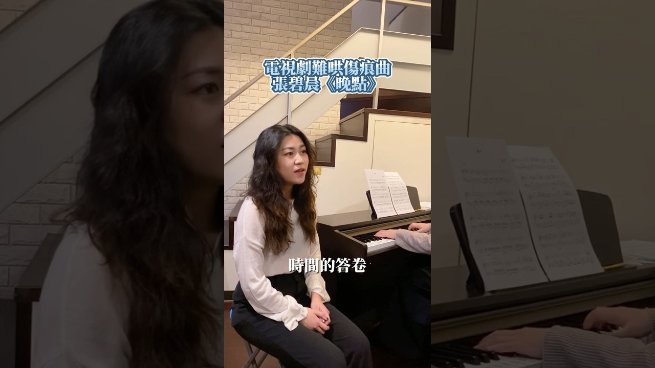 電視劇難哄傷痕曲 張碧晨《晚點》