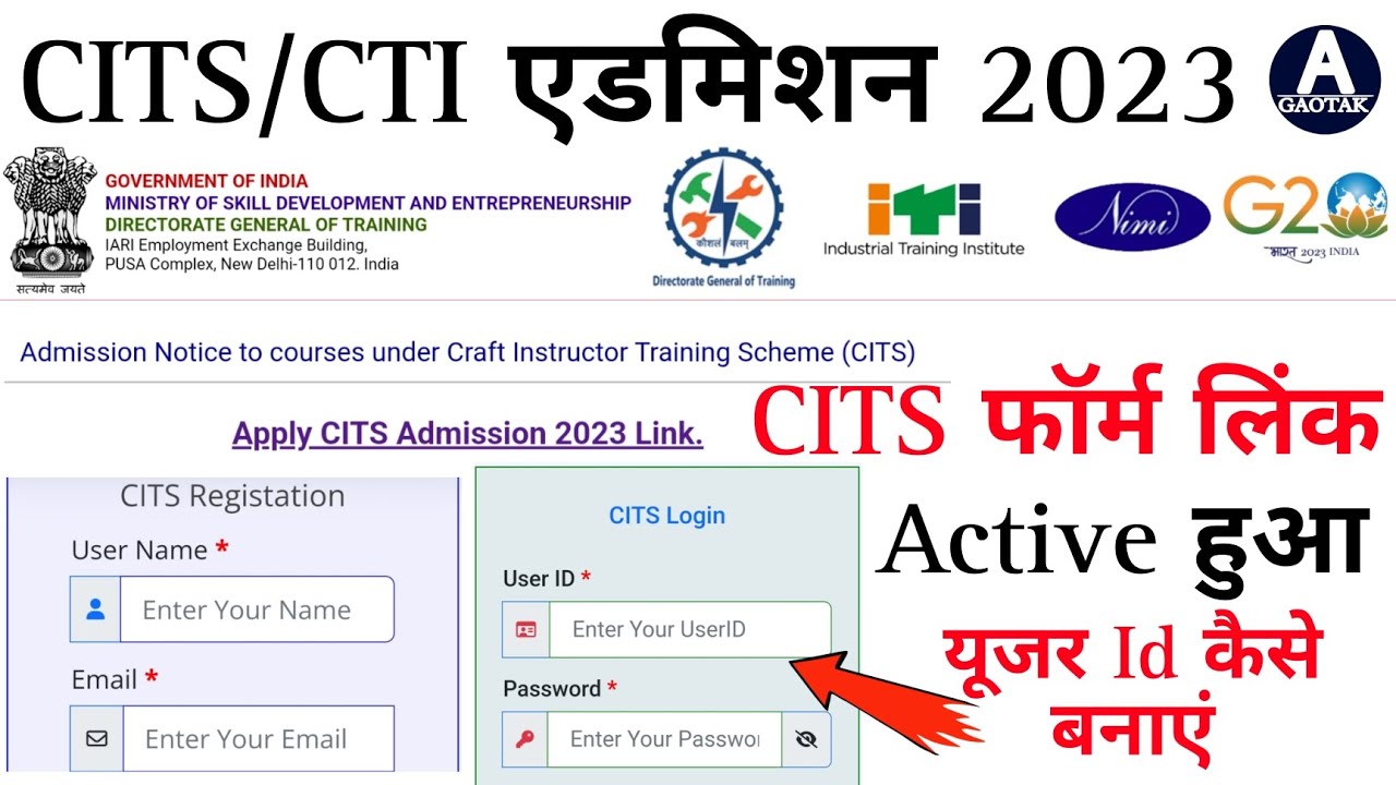 CITS Admission फॉर्म लिंक Active 2023 || CTI Admission 2023 || CITS User Id कैसे बनाएं? || CTI